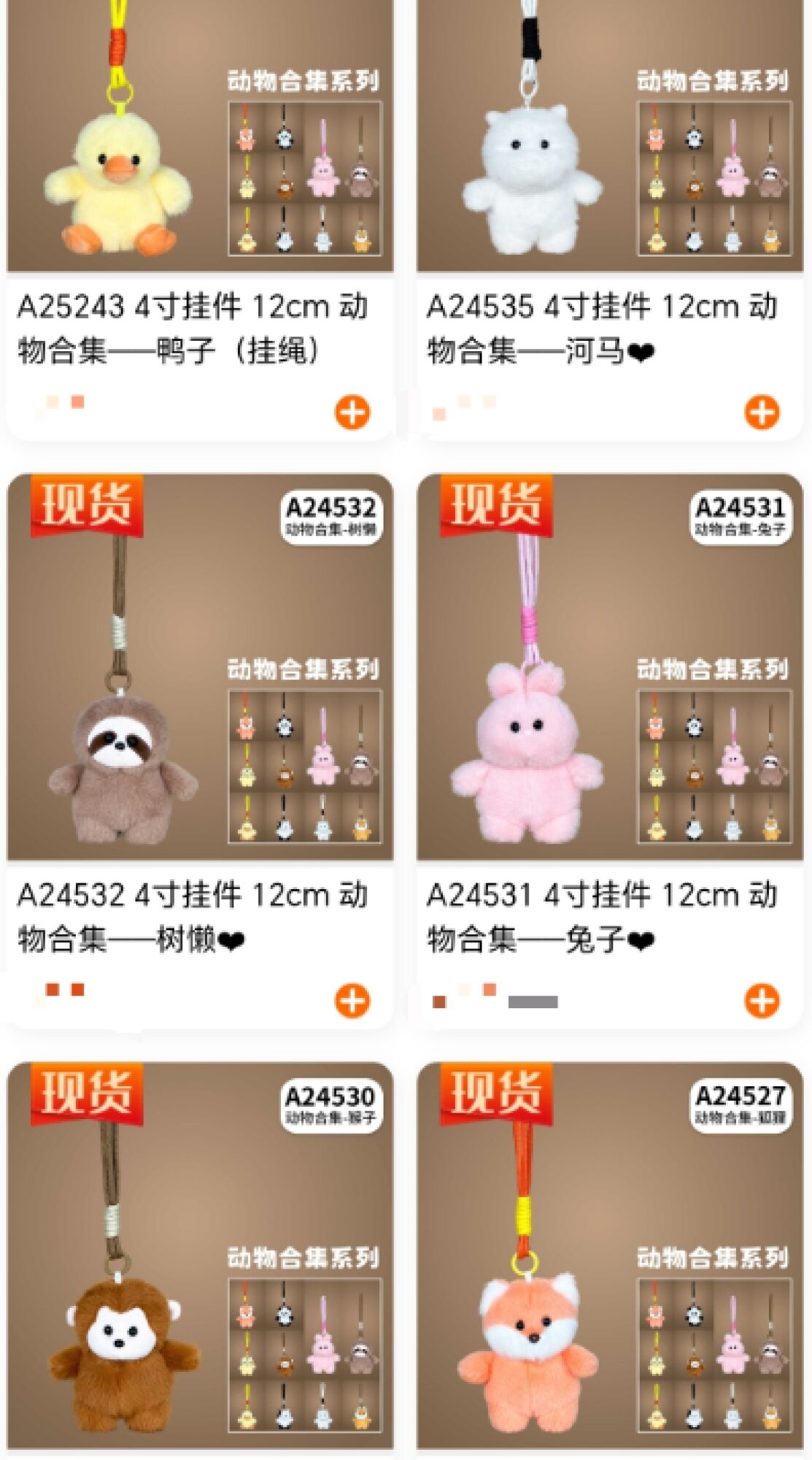 Peluche 11cm